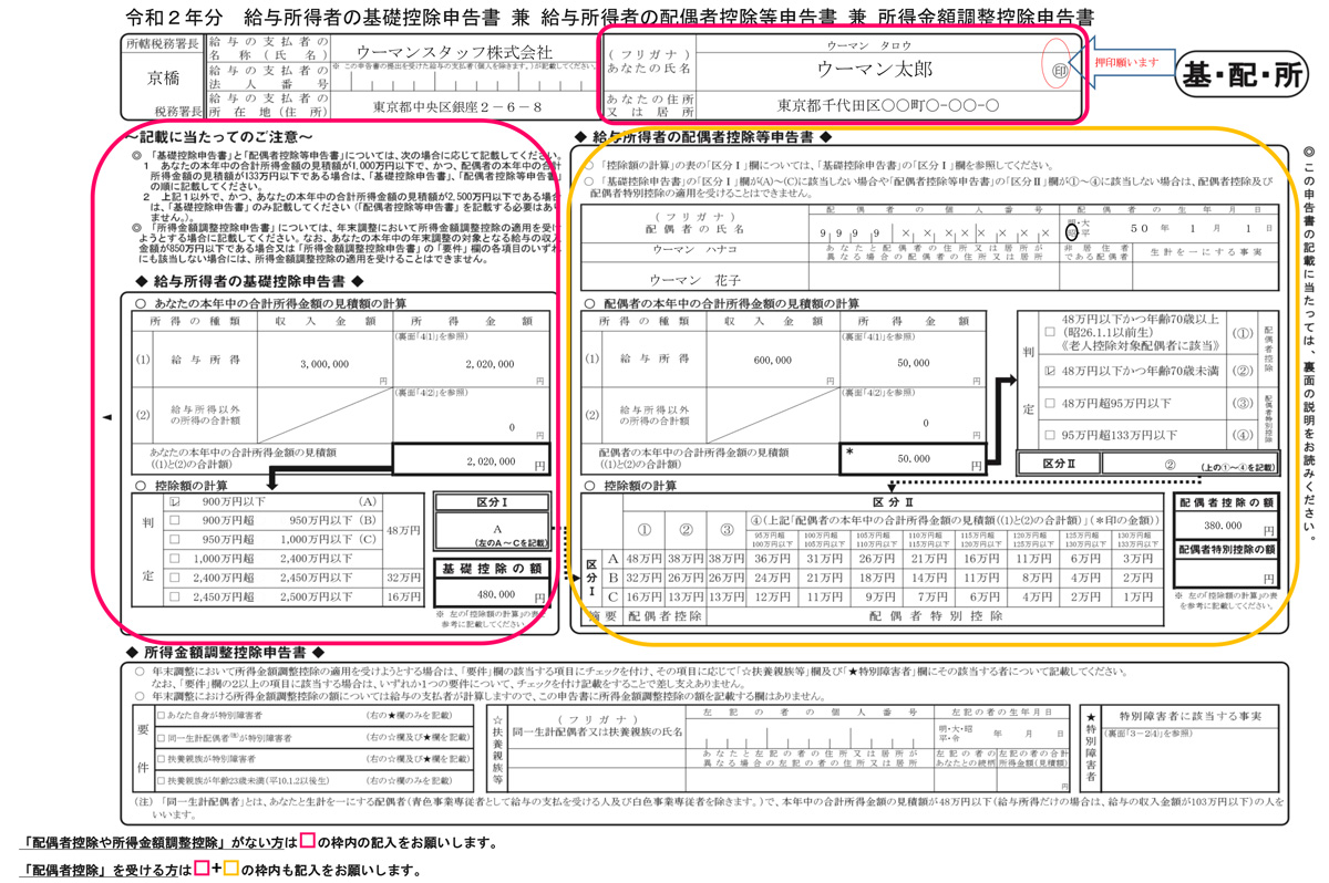 年末調整 源泉徴収票について ウーマンスタッフ株式会社